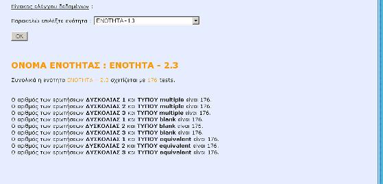 Βηµα 2 : Πατάµε το κουµπί ΟΚ και