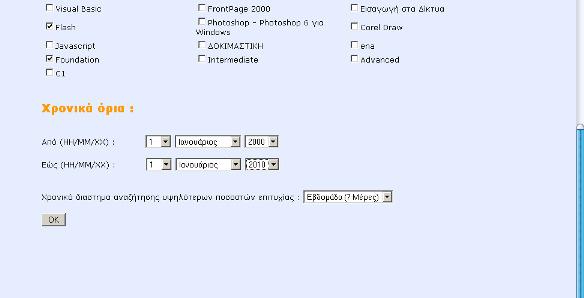 Βήµα 2 : Α) Χρονικό βήµα εβδοµάδας Επιλέγουµε το