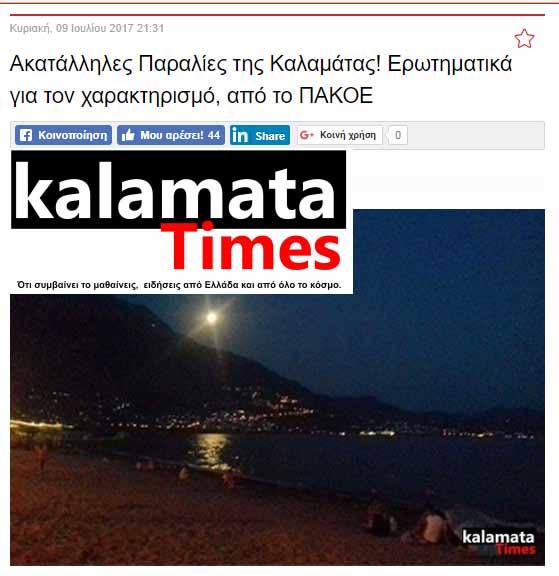 από τα αποτελέσματα των μετρήσεων του ΠΑΚΟΕ.