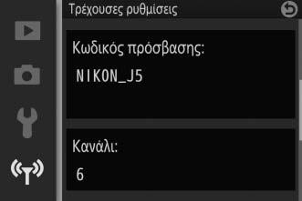 Ενεργοποίηση της Ασφάλειας Ασύρματης Σύνδεσης Ακολουθήστε τα παρακάτω βήματα για να ενεργοποιήσετε την ασφάλεια ασύρματης σύνδεσης. 1 Επιλέξτε Τύπος σύνδεσης Wi-Fi.