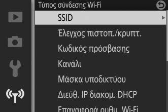 D Ασφάλεια Παρόλο που ένα από τα πλεονεκτήματα μίας συσκευής με ενεργοποιημένη την ασύρματη σύνδεση είναι ότι επιτρέπει σε άλλους να συνδέονται ελεύθερα για ασύρματη ανταλλαγή δεδομένων οπουδήποτε