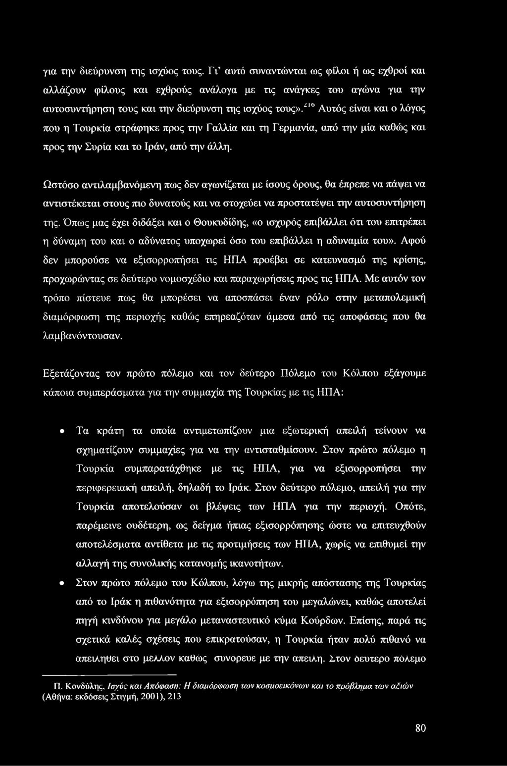 η Τουρκία στράφηκε προς την Γαλλία και τη Γερμανία, από την μία καθώς και προς την Συρία και το Ιράν, από την άλλη.