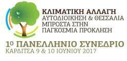 Βέλτιστες καλλιεργητικές πρακτικές για προσαρμογή των καλλιεργειών και άμβλυνση του φαινομένου της κλιματικής αλλαγής Χ.