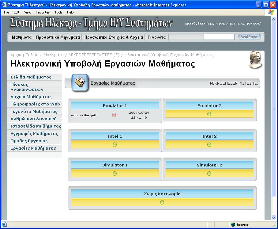 Σημαντική λειτουργία που καλείται να μειώσει τις ανάγκες για χαρτί και μελάνι από τους σπουδαστές είναι προσβάσιμη μέσα από την επόμενη σελίδα.