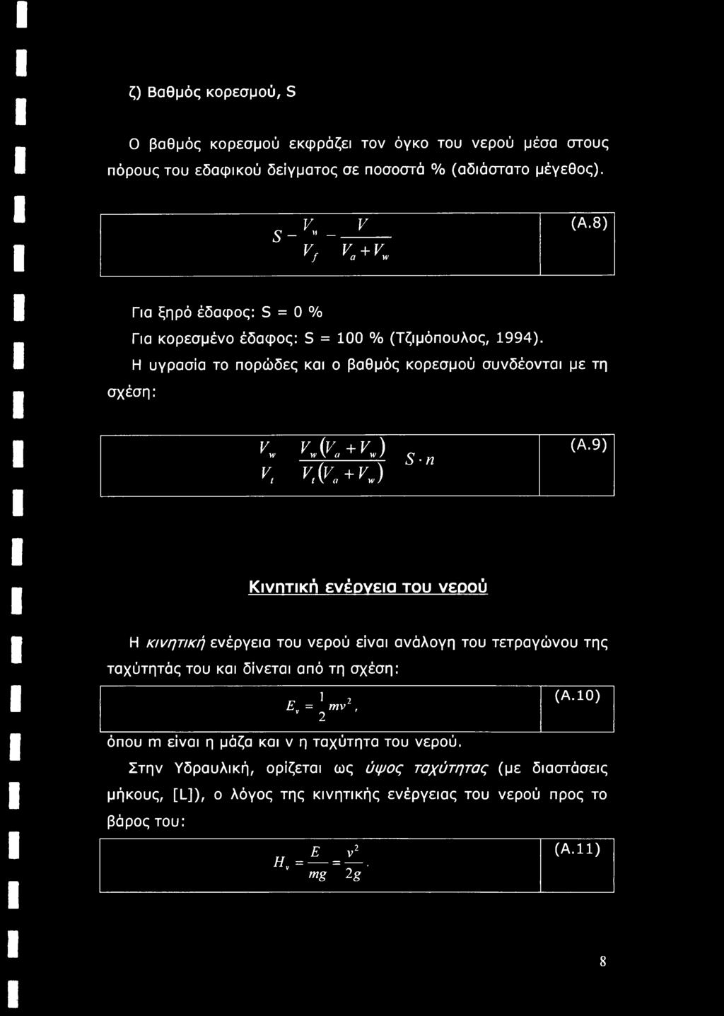 vjy^±q Κ Κ(Κ + Κ) S η (Α.