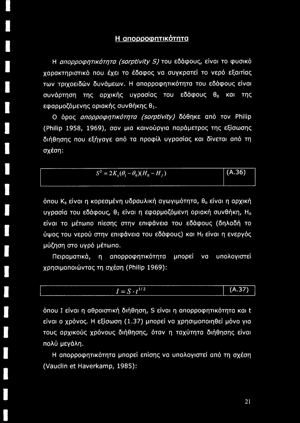Ο όρος απορροφητικότητα (sorptivity) δόθηκε από τον Philip (Philip 1958, 1969), σαν μια καινούργια παράμετρος της εξίσωσης διήθησης που εξήγαγε από τα προφίλ υγρασίας και δίνεται από τη σχέση: S2