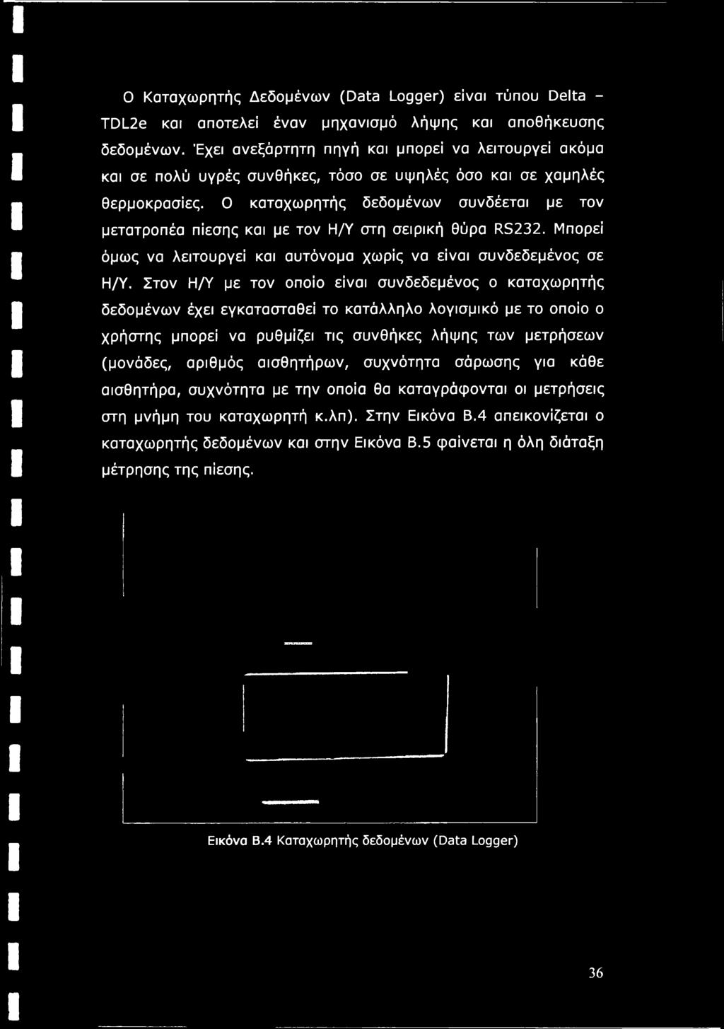 Ο καταχωρητής δεδομένων συνδέεται με τον μετατροπέα πίεσης και με τον Η/Υ στη σειρική θύρα RS232. Μπορεί όμως να λειτουργεί και αυτόνομα χωρίς να είναι συνδεδεμένος σε Η/Υ.