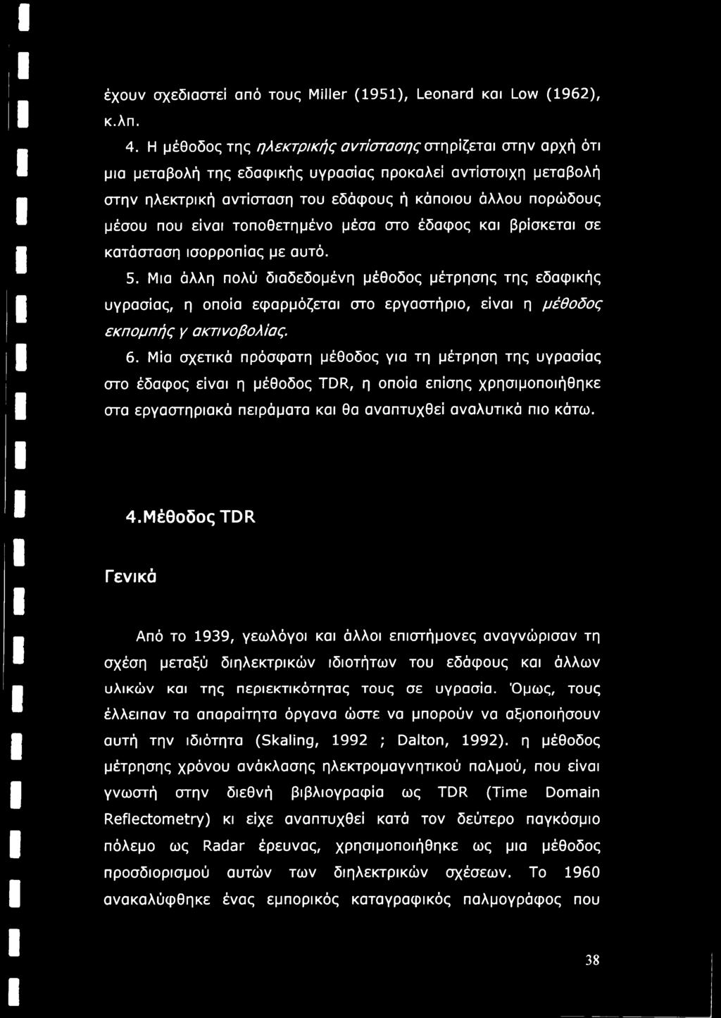 είναι τοποθετημένο μέσα στο έδαφος και βρίσκεται σε κατάσταση ισορροπίας με αυτό. 5.