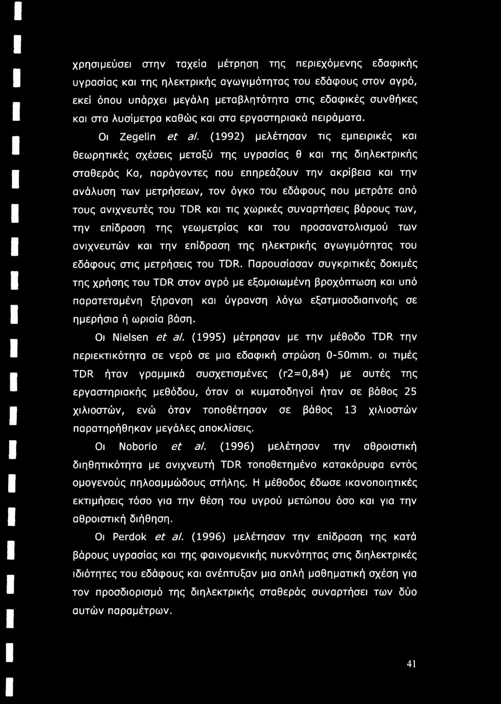(1992) μελέτησαν τις εμπειρικές και θεωρητικές σχέσεις μεταξύ της υγρασίας θ και της διηλεκτρικής σταθερός Κα, παράγοντες που επηρεάζουν την ακρίβεια και την ανάλυση των μετρήσεων, τον όγκο του
