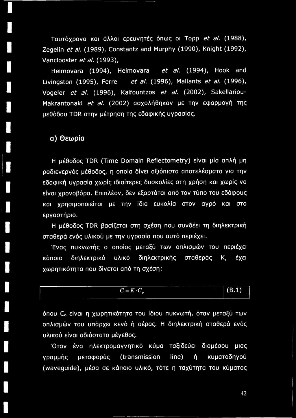 (2002) ασχολήθηκαν με την εφαρμογή της μεθόδου TDR στην μέτρηση της εδαφικής υγρασίας.