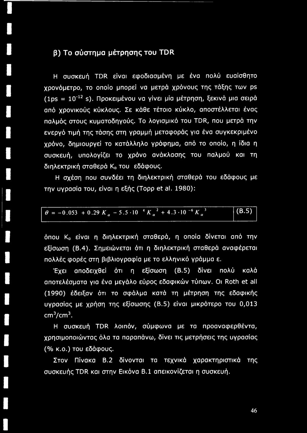 Το λογισμικό του TDR, που μετρά την ενεργό τιμή της τάσης στη γραμμή μεταφοράς για ένα συγκεκριμένο χρόνο, δημιουργεί το κατάλληλο γράφημα, από το οποίο, η ίδια η συσκευή, υπολογίζει το χρόνο