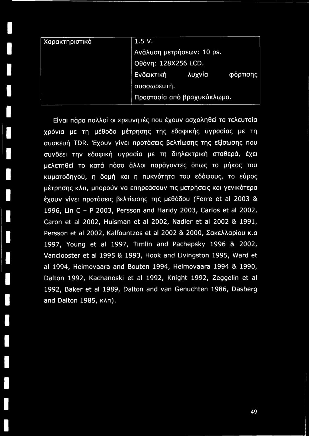 Έχουν γίνει προτάσεις βελτίωσης της εξίσωσης που συνδέει την εδαφική υγρασία με τη διηλεκτρική σταθερά, έχει μελετηθεί το κατά πόσο άλλοι παράγοντες όπως το μήκος του κυματοδηγού, η δομή και η
