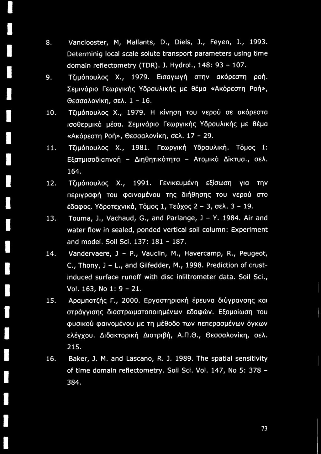 Σεμινάριο Γεωργικής Υδραυλικής με θέμα «Ακόρεστη Ροή», Θεσσαλονίκη, σελ. 17-29. 11. Τζιμόπουλος X., 1981. Γεωργική Υδραυλική. Τόμος I: Εξατμισοδιαπνοή - Διηθητικότητα - Ατομικά Δίκτυα., σελ. 164. 12.