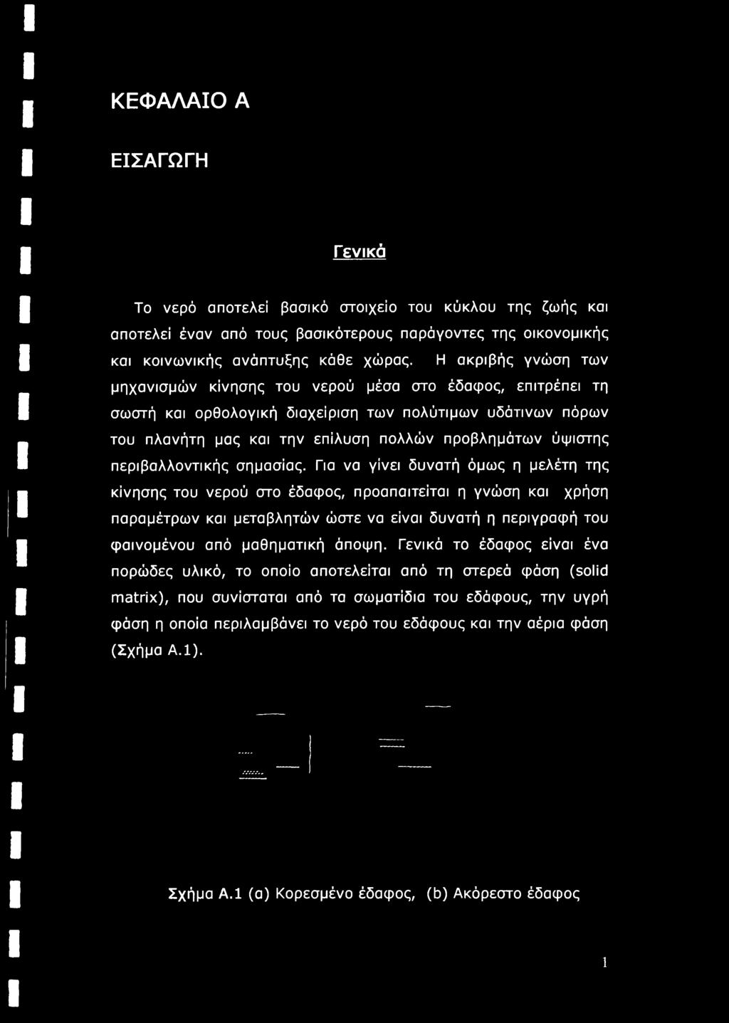 περιβαλλοντικής σημασίας.