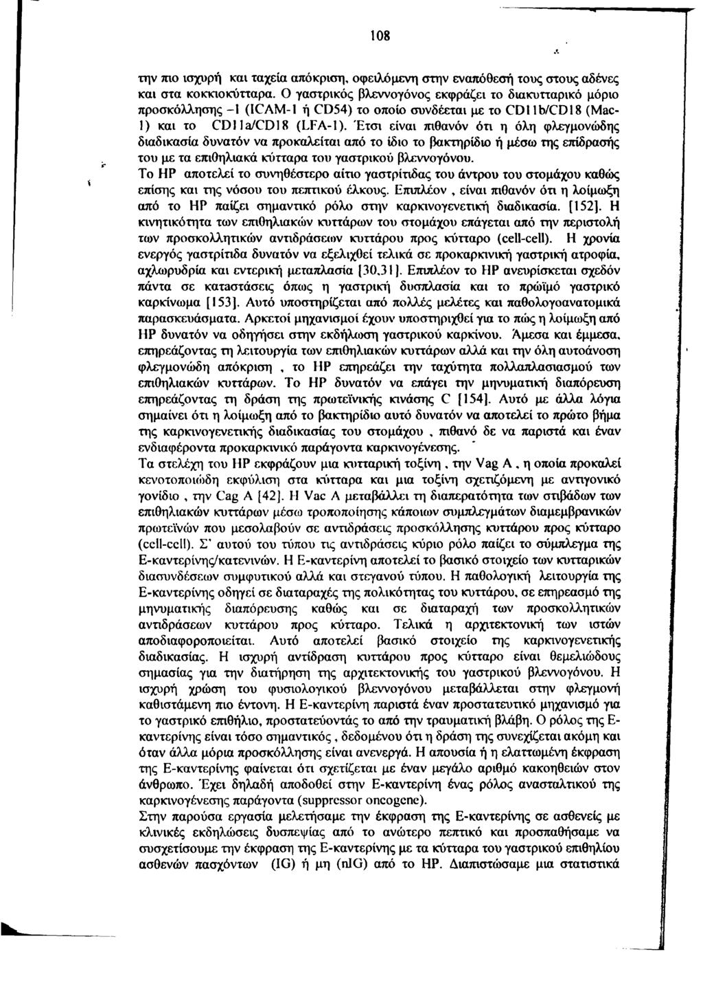 1 0 8 την πιο ισχυρή και ταχεία απόκριση, οφειλόμενη στην εναπόθεσή τους στους αδένες και στα κοκκιοκύτταρα.