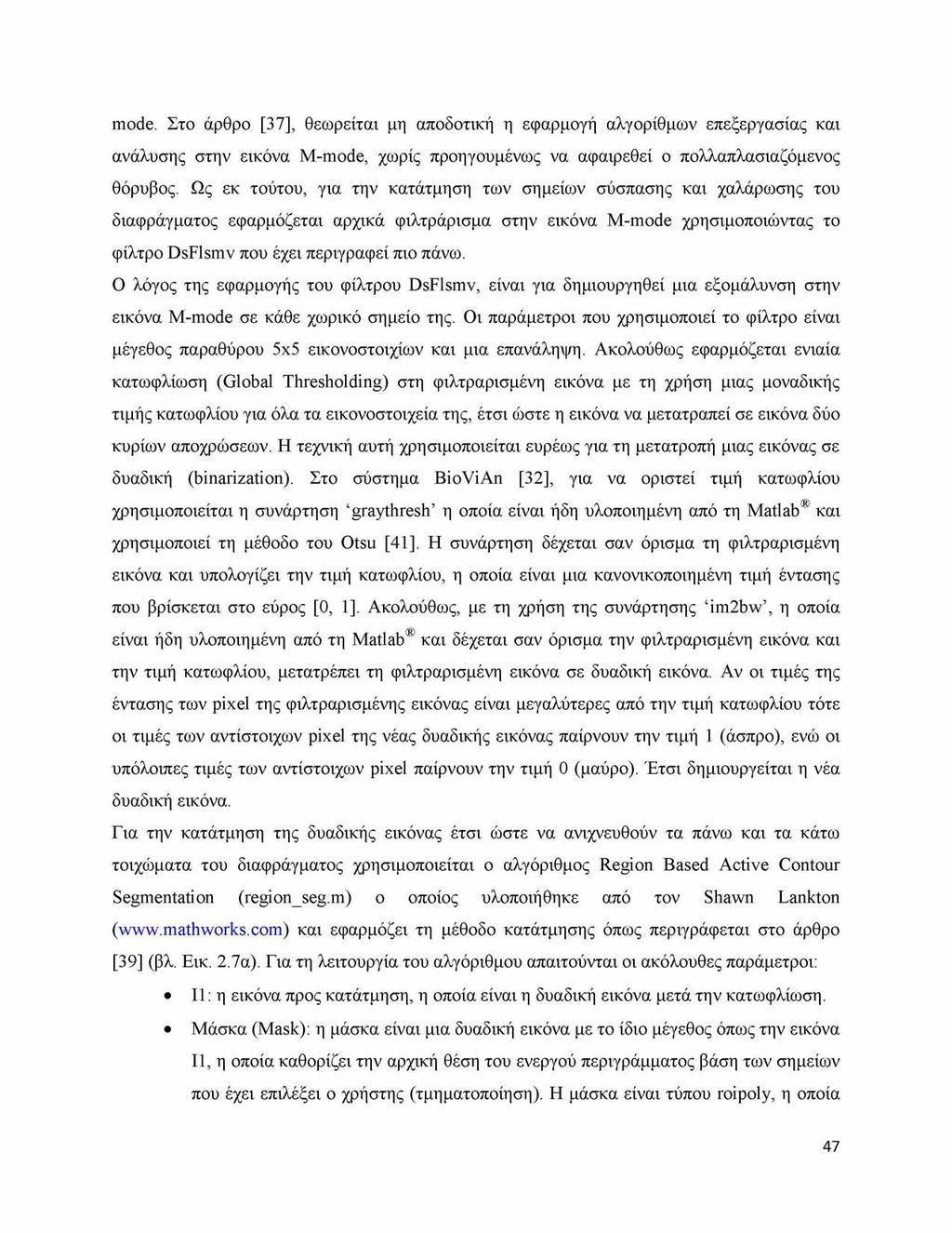 mode. Στο άρθρο [37], θεωρείται μη αποδοτική η εφαρμογή αλγορίθμων επεξεργασίας και ανάλυσης στην εικόνα M-mode, χωρίς προηγουμένως να αφαιρεθεί ο πολλαπλασιαζόμενος θόρυβος.