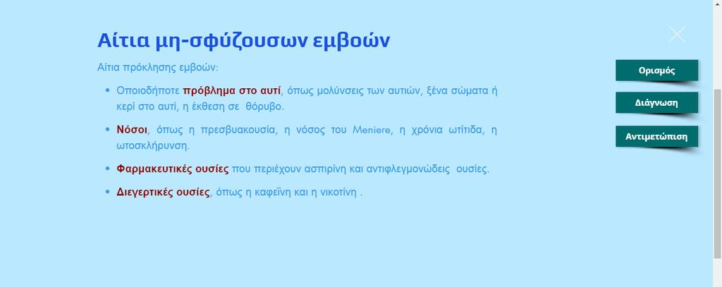 5:Αρχική σελίδα Στις εσωτερικές σελίδες του ιστοτόπου επιλέχθηκε ως φόντο το ανοικτό γαλάζιο χρώμα, στο οποίο τοποθετήθηκε κείμενο σε πιο σκούρα