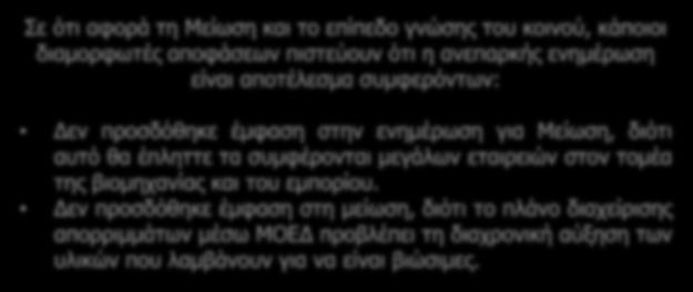 εργαλεία διαχείρισης και μείωσης απορριμμάτων.