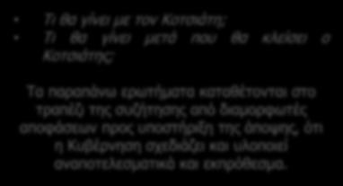 Ως χώρα, η Κύπρος δεν ανταποκρίνεται σε στόχους που θέτει η ΕΕ και δεν υλοποιεί δεσμεύσεις προς την ΕΕ, τόσο σε ότι αφορά την ανάπτυξη ρευμάτων όσο και υποδομών.