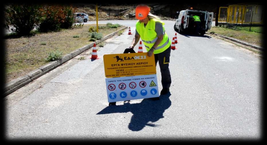 συμβάντος, ασφαλίζουν την περιοχή της βλάβης και