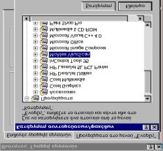 Βλέπουµε το πλαίσιο διαλόγου «Κατάργηση συντοµεύσεων/φακέλων». 3.Κλικ στο πρόγραµµα που θέλουµε να αφαιρέσουµε και κλικ στην «Κατάργηση». Το πρόγραµµα θα εξαφανισθεί. 4.