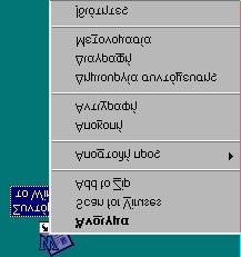 Μετακινούµε το βέλος του ποντικιού στο εικονίδιο που θέλουµε να µετονοµάσουµε. 2. εξί κλικ στο εικονίδιο. Στο µενού που εµφανίζεται κάνουµε κλικ στο «Μετονοµασία». 3.