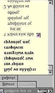 ιαβάζουµε τις πληροφορίες κάνοντας κλικ στη ράβδο κύλισης. Κλικ στο για να επιστρέψουµε στην αρχή του πλαισίου διαλόγου.