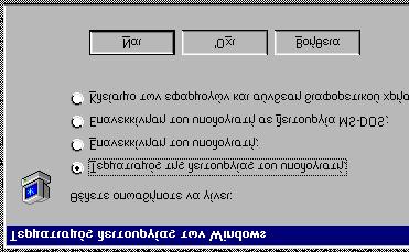 7 Θα πρέπει να υπάρχει µια κουκίδα στον κύκλο «Τερµατισµός της λειτουργίας του υπολογιστή»».