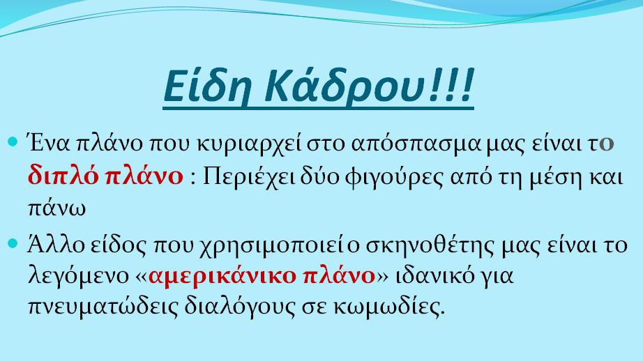 διαφάνεια στη διάρκεια της ώρας. Οι ομάδες 5 και 6 υπολειτουργούσαν, επίσης, καθώς απουσίαζαν τα πιο ενεργά μέλη.