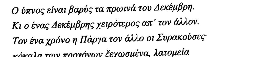 «Φίλιππος» Τάκης Σινόπουλος Α. Σχολιασμός αδίδακτου λογοτεχνικού κειμένου: «Τυφλός» του Γ. Σεφέρη ΕΡΩΤΗΣΕΙΣ: 1. Ποια τα κοινά θέματα ανάμεσα στο ποίημα του Σεφέρη και το «Φίλιππο» του Σινόπουλου; 2.