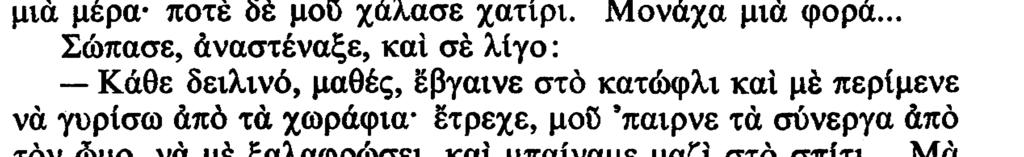 Σε ποιον αναφέρεται ο πατέρας της Ρήνης, όταν λέει «σ εδυστύχεψε!»; Έχει δίκαιο; 6.