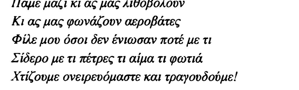 [Πατρίδες! Αέρας, γη.] Κωστής Παλαμάς Α. Σχολιασμός αδίδακτου λογοτεχνικού κειμένου ΕΡΩΤΗΣΕΙΣ: 1.Τι είδους συσχετισμό μπορούμε να κάνουμε ανάμεσα στα δύο κείμενα; 2.