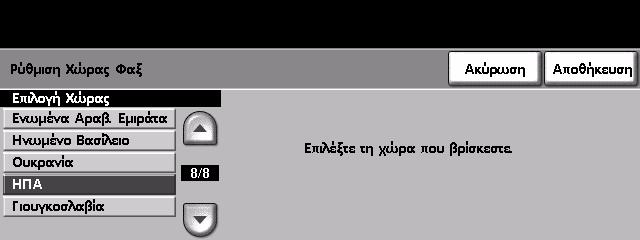 9 Ρυθµίσεις Κείµενο κεφαλίδας µετάδοσης Η οθόνη κειµένου κεφαλίδας µετάδοσης σας δίνει τη δυνατότητα να εισάγετε λεπτοµέρειες οι οποίες θα εµφανίζονται στην κεφαλίδα όλων των εξερχόµενων φαξ.