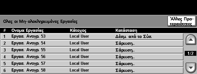 3 Αντιγραφή Στην προεπιλεγµένη οθόνη Κατάσταση εργασίας εµφανίζονται όλες οι ηµιτελείς εργασίες, συµπεριλαµβανοµένης της εργασίας αντιγραφής που είναι σε σειρά προτεραιότητας.