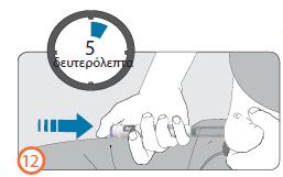 Χορήγηση της δόσης (Βήματα 11 έως 12) Σημαντικό: Μην χρησιμοποιείτε τη συσκευή τύπου πένας εάν το φάρμακο περιέχει σωματίδια ή εάν το φάρμακο δεν είναι διαυγές.