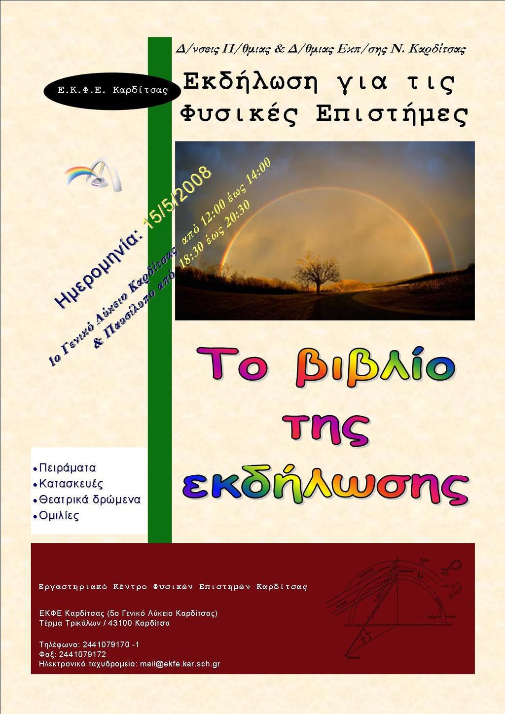 Βιβλία 18 Επιμέλεια: Σεραφείμ Μπίτσιος Εκδόσεις: