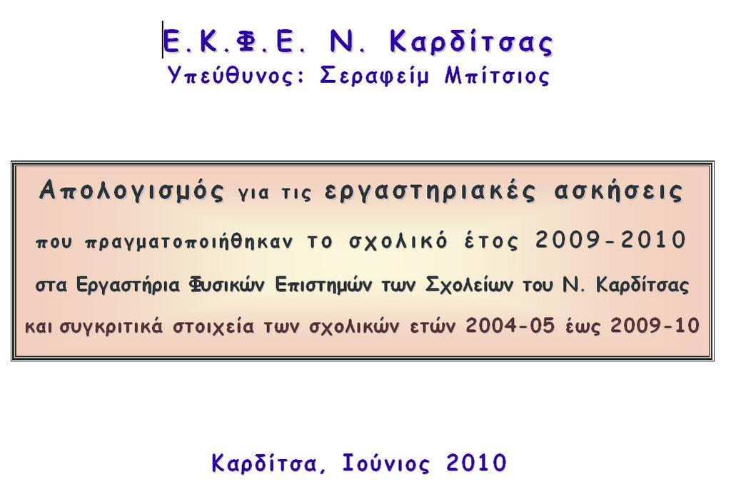 Επιμέλεια: Σεραφείμ Μπίτσιος Βιβλία 27