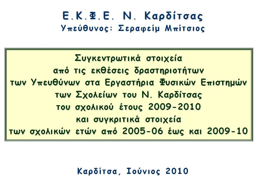 Επιμέλεια: Σεραφείμ Μπίτσιος Βιβλία 28