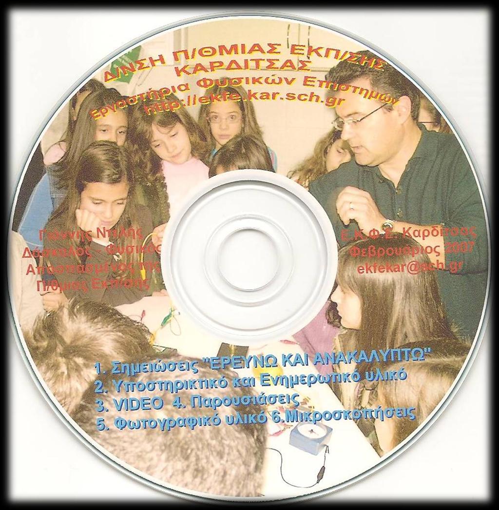 CD-03 Δημιουργός: Ιωάννης Ντελής
