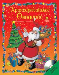 Παρουσιάζονται με τέτοιο τρόπο, ώστε οι νεαροί ακροατές και αναγνώστες να μπορούν να τις κατανοούν ευκολα και να διασκεδάζουν. Σελίδες: 104 Σχήµα: 23x29 Κωδ.