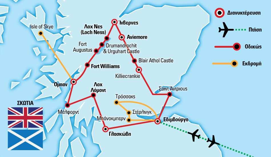 Περιπλάνηση και Εξερεύνηση Ένα ταξίδι-περιήγηση στην Σκωτία, που πέρα από τις δύο µεγαλύτερες πόλεις της, το πανέµορφο Εδιµβούργο και την αναγεννηµένη Γλασκώβη, θα απολαύσουµε τα