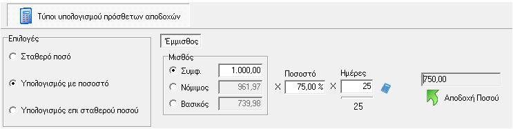 Υπολογισμός σαν να ήταν ξεχωριστή περίοδος Αν υπολογιστεί σαν να ήταν ξεχωριστή περίοδος τότε ακολουθούμε τα παρακάτω βήματα.