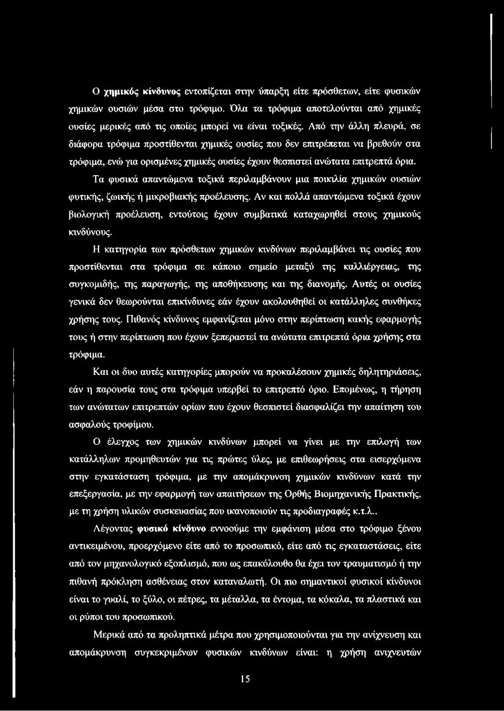 Τα φυσικά απαντώμενα τοξικά περιλαμβάνουν μια ποικιλία χημικών ουσιών φυτικής, ζωικής ή μικροβιακής προέλευσης.