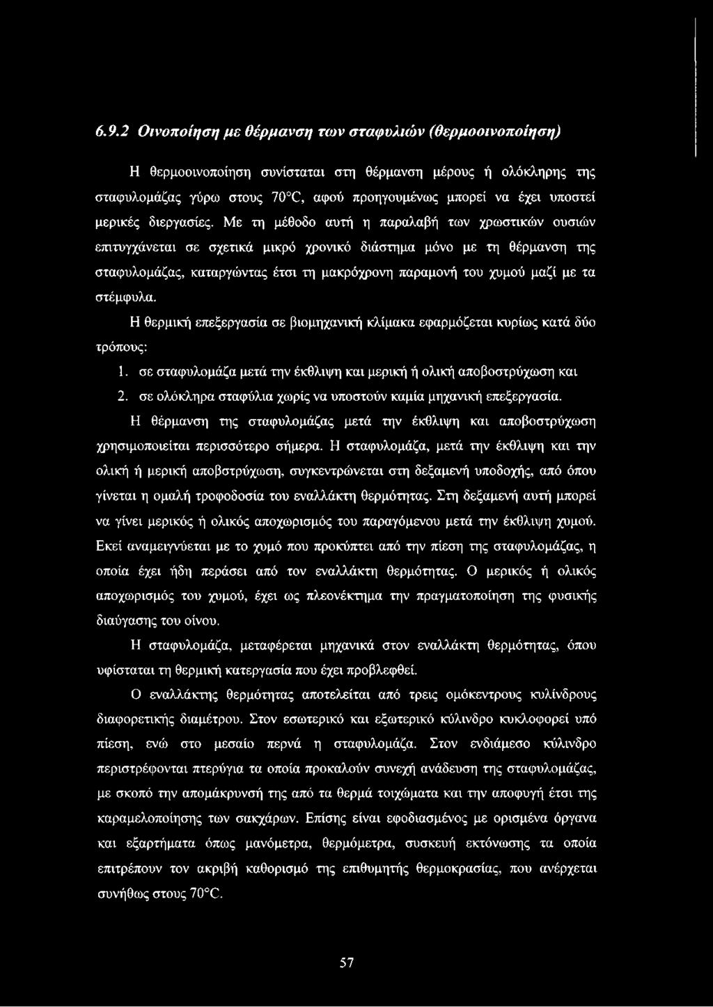 Με τη μέθοδο αυτή η παραλαβή των χρωστικών ουσιών επιτυγχάνεται σε σχετικά μικρό χρονικό διάστημα μόνο με τη θέρμανση της σταφυλομάζας, καταργώντας έτσι τη μακρόχρονη παραμονή του χυμού μαζί με τα