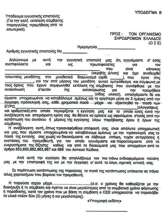 We shall discharge our above client of this guarantee upon the return of this letter of guarantee and your written instructions to this effect.