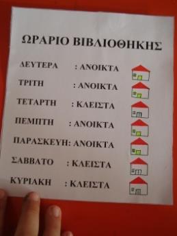 «Ωράριο σχολικής βιβλιοθήκης» (1/2) Αφού τα παιδιά συνειδητοποιήσουν την έννοια