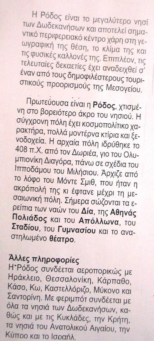 «Πού το λέει;» (1/2) Ένας τρόπος για να ελέγξει η νηπιαγωγός αν τα παιδιά έμαθαν τη λέξη «Ρόδος», είναι να τους ζητηθεί να τη βρουν, χωρίς καμιά βοήθεια, σε ένα από τα φυλλάδια του