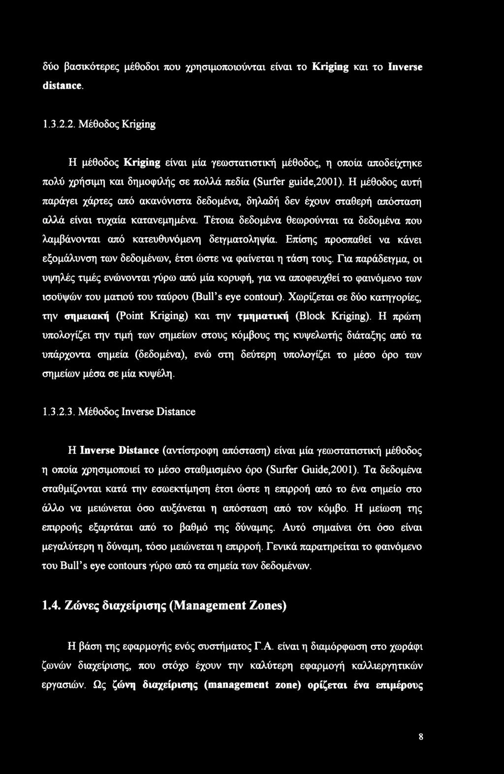 Η μέθοδος αυτή παράγει χάρτες από ακανόνιστα δεδομένα, δηλαδή δεν έχουν σταθερή απόσταση αλλά είναι τυχαία κατανεμημένα.