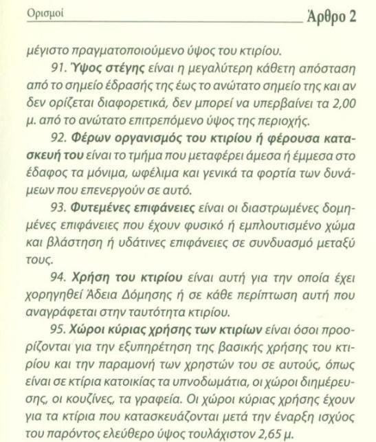 ΝΟΚ (αντικατέστησε τον ΓΟΚ)