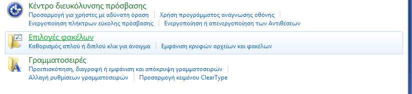 Προετοιμασία πριν από τη χρήση > Προετοιμασία για την αποστολή εγγράφου σε κοινόχρηστο φάκελο ενός υπολογιστή Δημιουργία κοινόχρηστου φακέλου, Σημείωση κοινόχρηστου φακέλου ημιουργήστε έναν